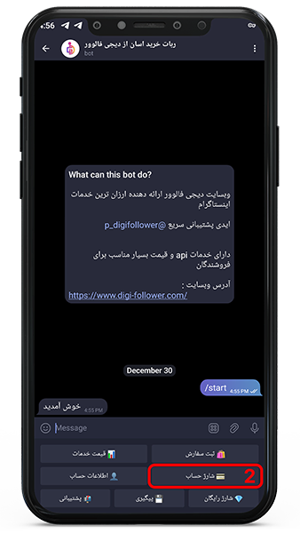 شارژ حساب در ربات خرید آسان از دیجی فالوور1