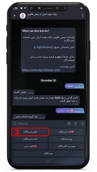 ثبت سفارش در ربات خرید آسان از دیجی فالوور 3