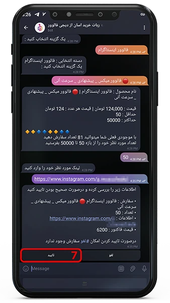 ثبت سفارش در ربات خرید آسان از دیجی فالوور 7