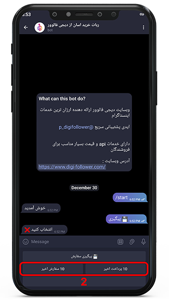 پیگیری سفارشات و پرداخت ها در ربات خرید آسان از دیجی فالوور2-1