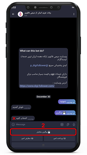 پیگیری سفارشات و پرداخت ها در ربات خرید آسان از دیجی فالوور2